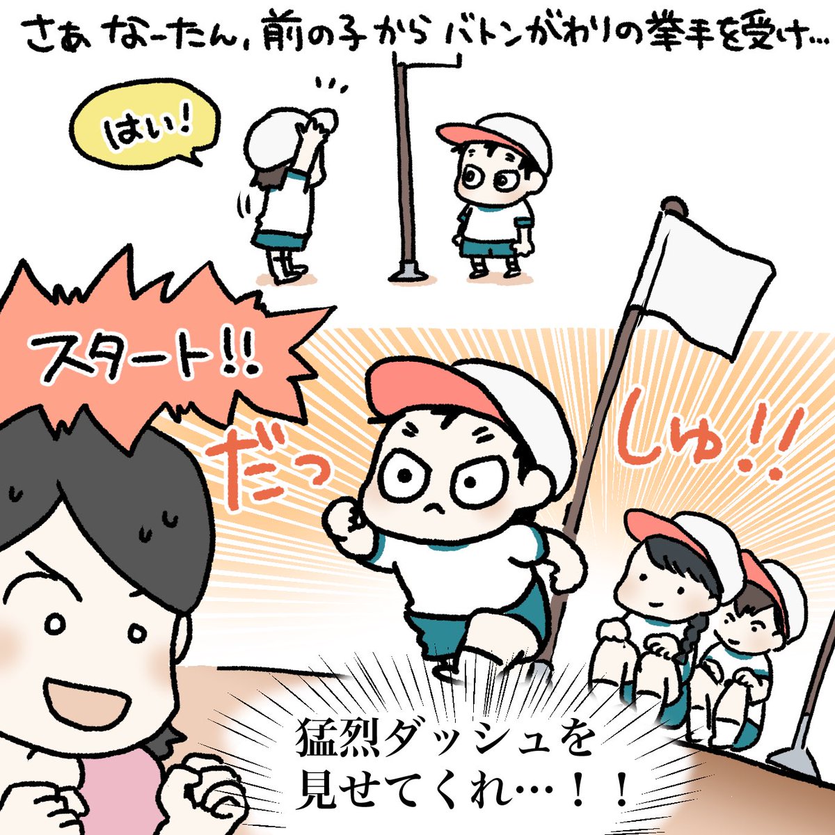 【なーたん運動会】その2 