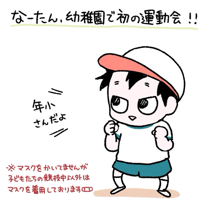 【なーたん運動会】その1 リプに続きます。#育児漫画 #育児日記 #なーたん育児記録 #男の子ママ  #ほぼにちなーたん #2016oct_baby #運動会 