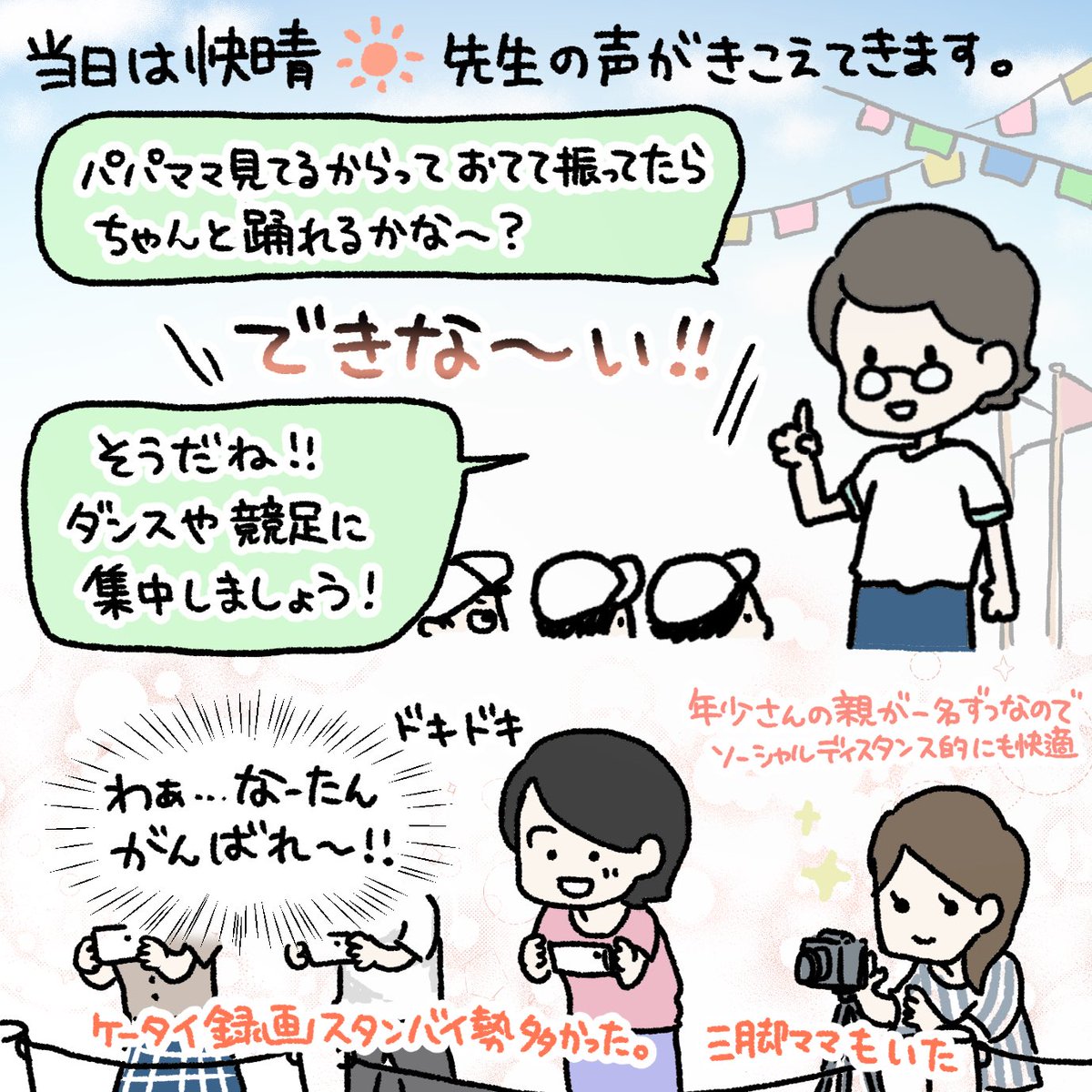 【なーたん運動会】その1 
リプに続きます。
#育児漫画 #育児日記 #なーたん育児記録 #男の子ママ  #ほぼにちなーたん #2016oct_baby #運動会 