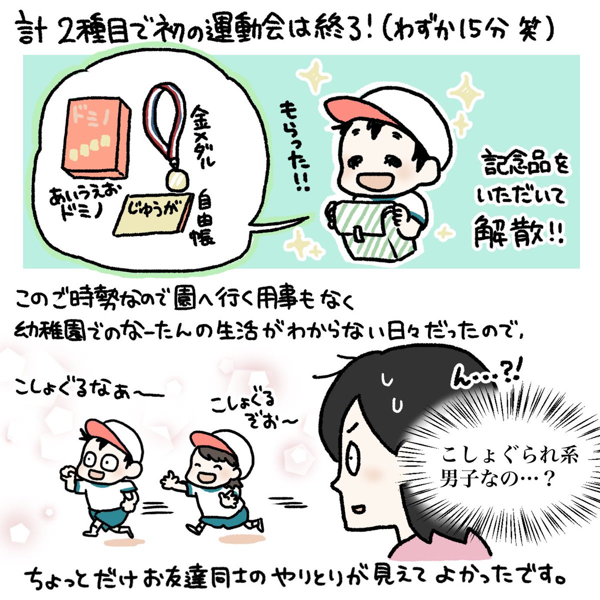 【なーたん運動会】その3 