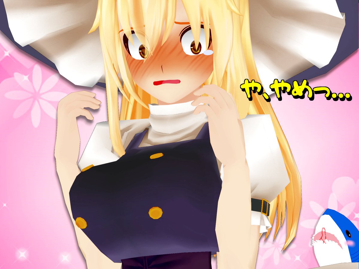 ぶんれい ゆ実況者 兼 Mmder On Twitter 魔理沙ちゃんのお胸を 勝手にデカくして 見て 見て 見て 見て などするっ 魔理沙ちゃん かわいぃぃぃ 霧雨魔理沙 Https T Co Gsswy4umu2 Twitter