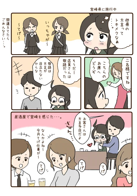 他県の方言が凄く好きです。
文化を感じられるからだろうか 