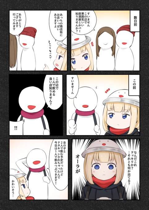 日常レポ漫画⑤ 