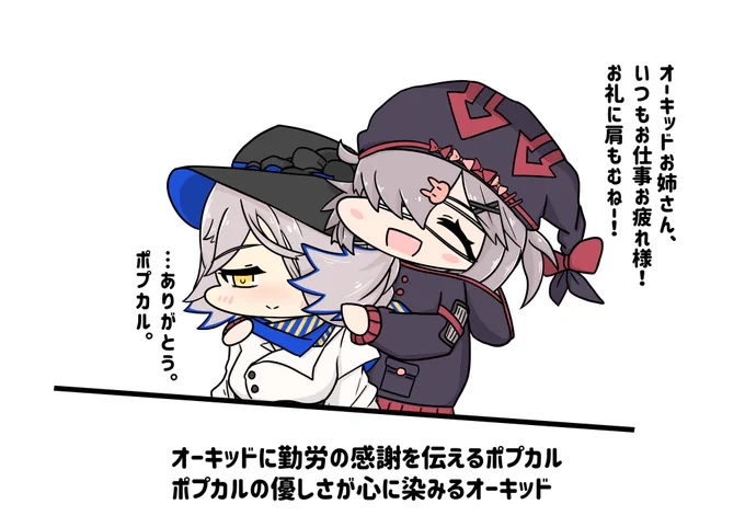 今日は勤労感謝の日。
#アークナイツ 
#明日方舟 
#オーキッド #ポプカル 