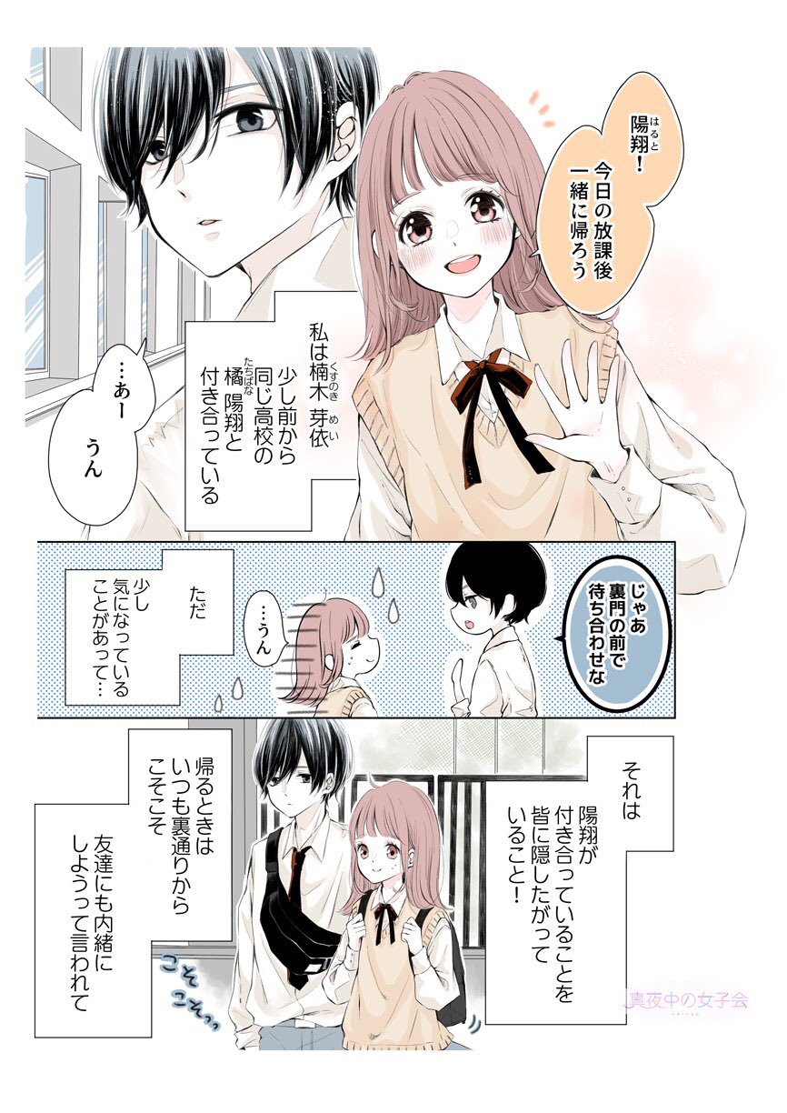 真夜中の女子会 まよじょ 付き合ってることを隠すのはモテたいから 彼氏の本音は 1 2 動画版 T Co Hknbmbplei 漫画るい 原作なむかな 漫画が読めるハッシュタグ