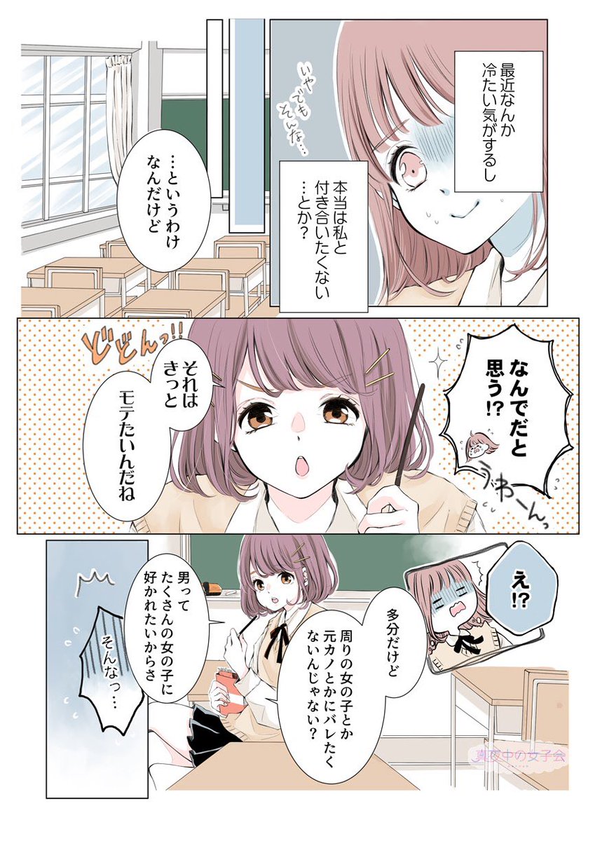 真夜中の女子会 まよじょ 付き合ってることを隠すのはモテたいから 彼氏の本音は 1 2 動画版 T Co Hknbmbplei 漫画るい 原作なむかな 漫画が読めるハッシュタグ