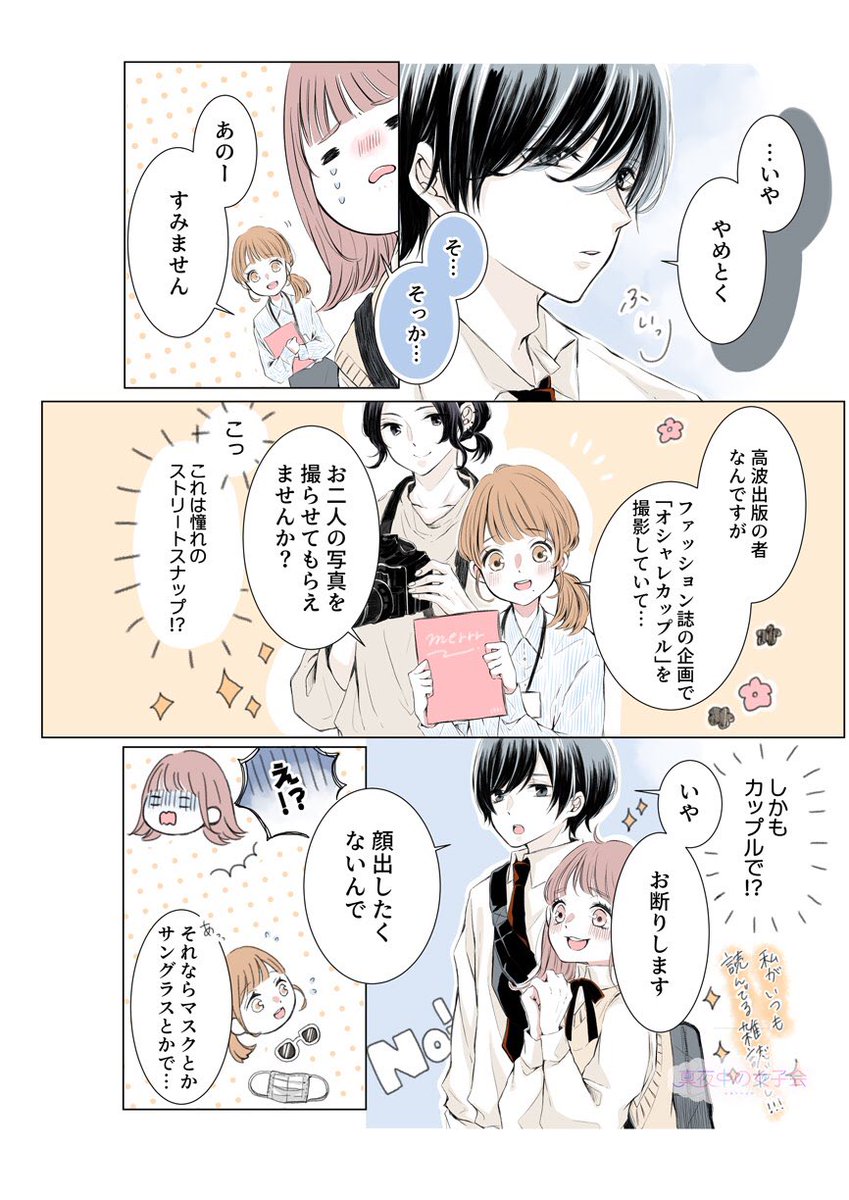 真夜中の女子会 まよじょ 付き合ってることを隠すのはモテたいから 彼氏の本音は 1 2 動画版 T Co Hknbmbplei 漫画るい 原作なむかな 漫画が読めるハッシュタグ