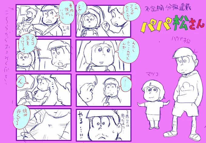 おそ松さん7話、このあと4、5時間後放送です。よろしくお願いします!#おそ松さん#おそ松さん3期 