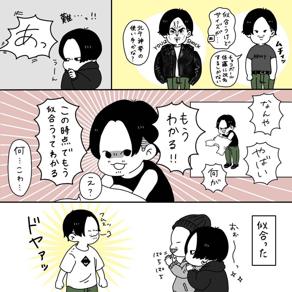 モテたい、でも服選びは面倒くさい
そんな友達と服を買いに行った話 