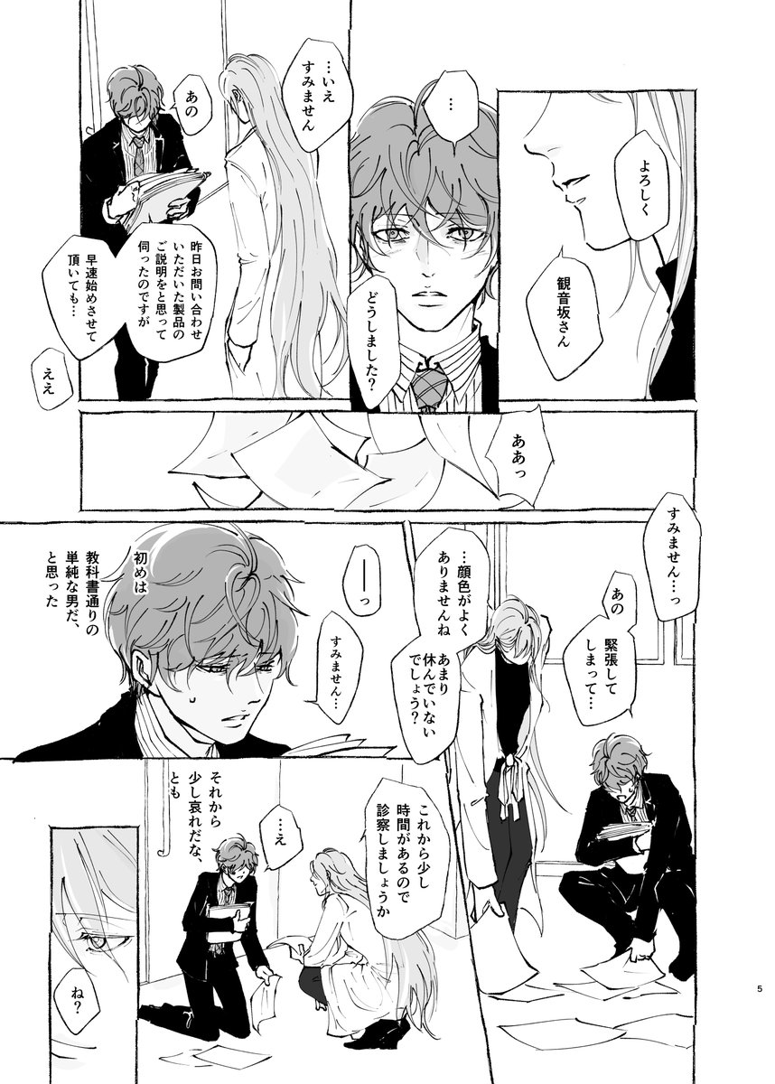 【11/29 CLB10  西1 F35b】サンプル①
ようやっと出せる新刊です😭

寂独💉👔/シリアス/過去捏造他色々捏造…/モブ注意
R18/B5/本文50p/600円

よろしくお願いします🙇‍♂️ 