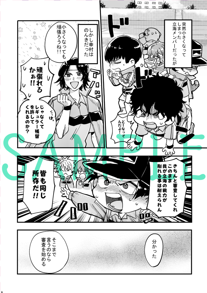 全国大会GS新刊③『ミニぶい2』立海、青学、氷帝の部員が小さくなる話です。レギュラー残留をかけて幸村に挑む立海編と、共同で元に戻る方法を探す青学、氷帝編の2本立てです。気軽なギャグなのでどうぞよしなに～ 