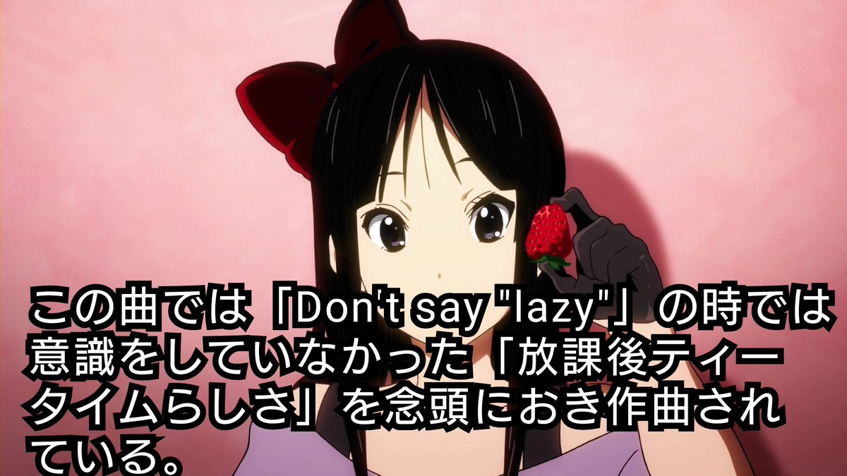 けいおん きねんび Listen から意識されるようになったエンディングテーマを作るときの大切な要素とは けいおん K On 1日1ティータイム
