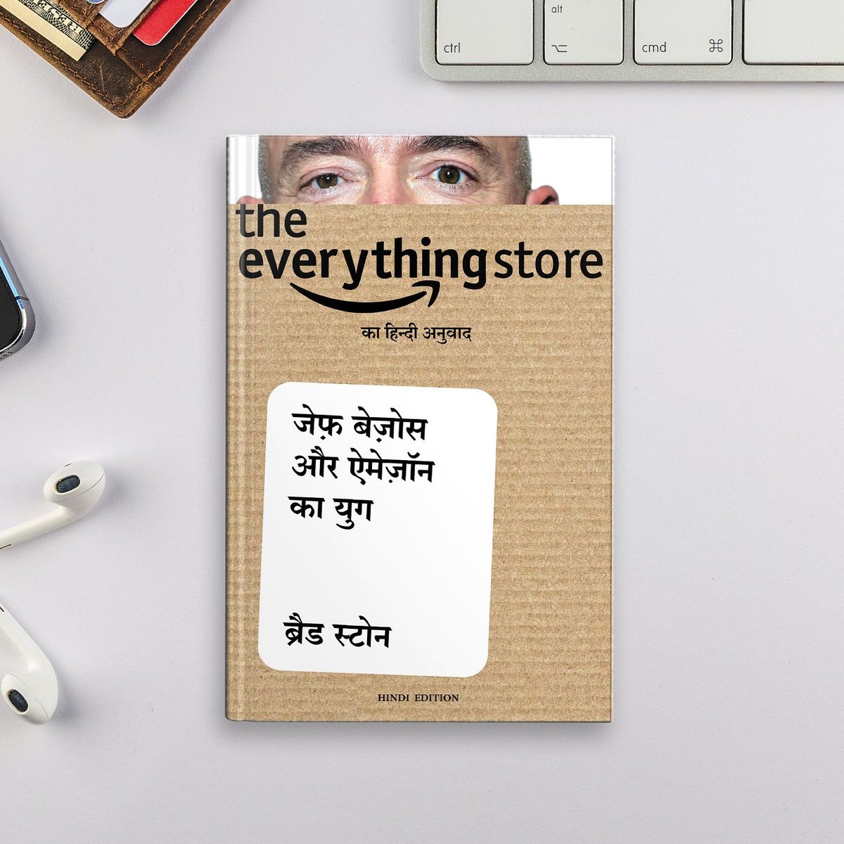 ManjulPubHouse's tweet photo. #Newbook
यह पुस्तक विश्वस्तरीय विशाल कंपनी https://t.co/zK8z9XQHYW की विस्तार से सच्ची कहानी बताती है जिसने रिटेल में उसी तरह के बदलाव किए जिस तरह हेनरी फ़ोर्ड ने निर्माण के क्षेत्र में क्रांति लाई थी। 
https://t.co/Ivi4ed8J5h
@JeffBezos 
#hindiedition #theeverythingstore #amazon https://t.co/3O4oPJTYC5