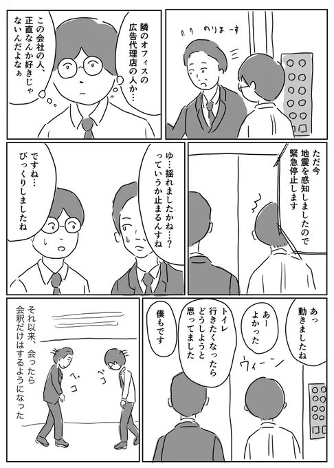 ネガティブな感情ってのは、たいてい相手に伝わってしまいますよね。悪い意味で両思いになるので、隣の代理店からはおそらく僕も嫌われてると思います。
ただこの人だけはちょっとだけ話すようになりました。

#コルクラボマンガ専科 #1Pマンガ 
