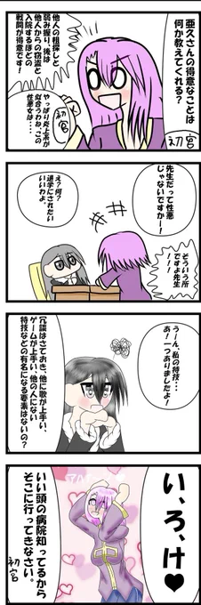 亞久ちゃんの漫画の続きだよん! 