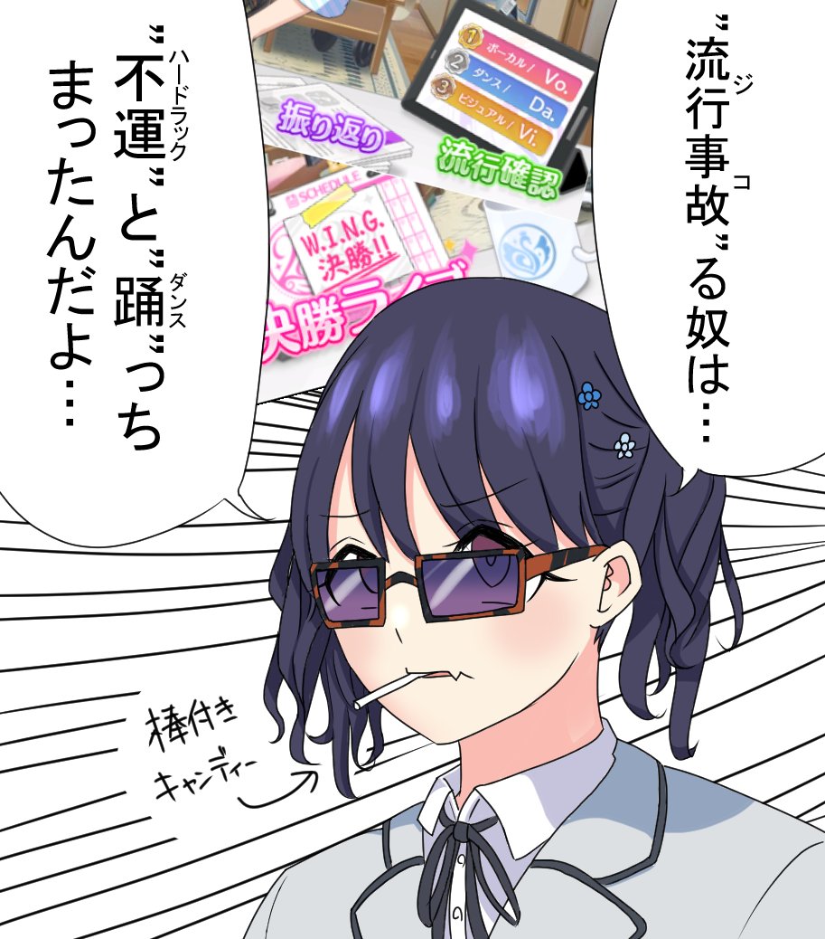 先生に反抗するタイプの小糸ちゃんです #シャニマス 