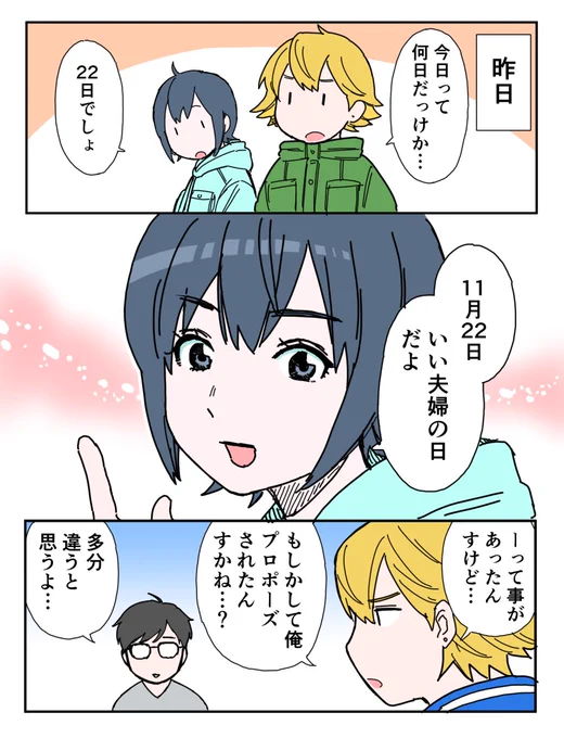 1日過ぎてますが、うたかたいい夫婦の日漫画。 