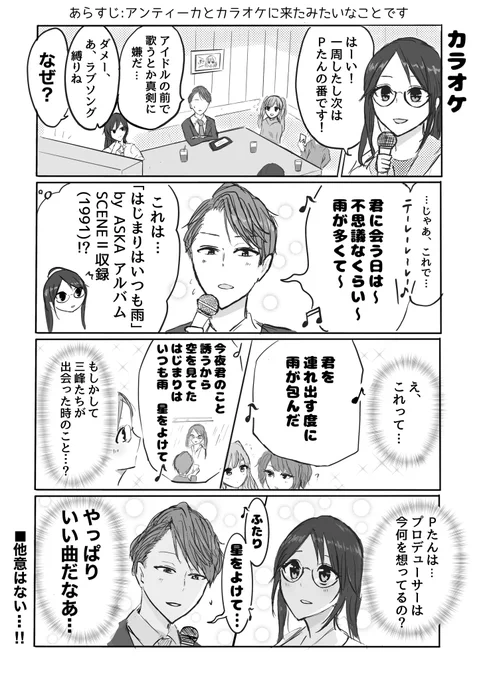 「はじまりはいつも雨」を歌うPと三峰の漫画 #三峰結華 
