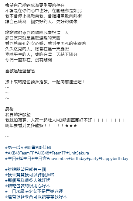 Akb48 Team Tp 日本応援会على تويتر Yipanpan Akb48teamtp 生日會 非常感謝我的夥伴麻由跟熊妹禮物我超喜歡雖然我笑的很誇張哈哈哈超前部署還幫我分擔好多好多謝謝所有辛苦的工作人員也謝謝來場的你妳你 あーぱん阿攀