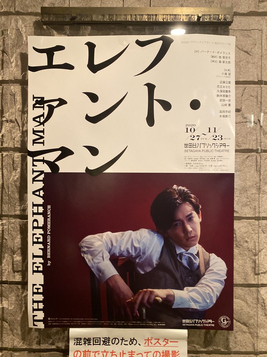 JW_Non_HM's tweet photo. とってもよかった😭💖💖💖💖
千秋楽お疲れ様でした！！！
#エレファント・マン https://t.co/f7Po7HpB0S