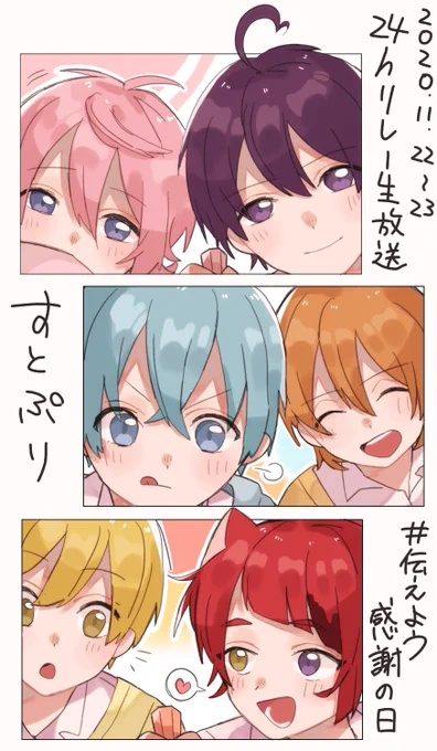 すとぷり24時間リレー生放送完走おつかれさまでした☺️☺️とっても楽しい休日になりました!

いつもマジありがと!🍓👑

#伝えよう感謝の日 
#すとぷりギャラリー 