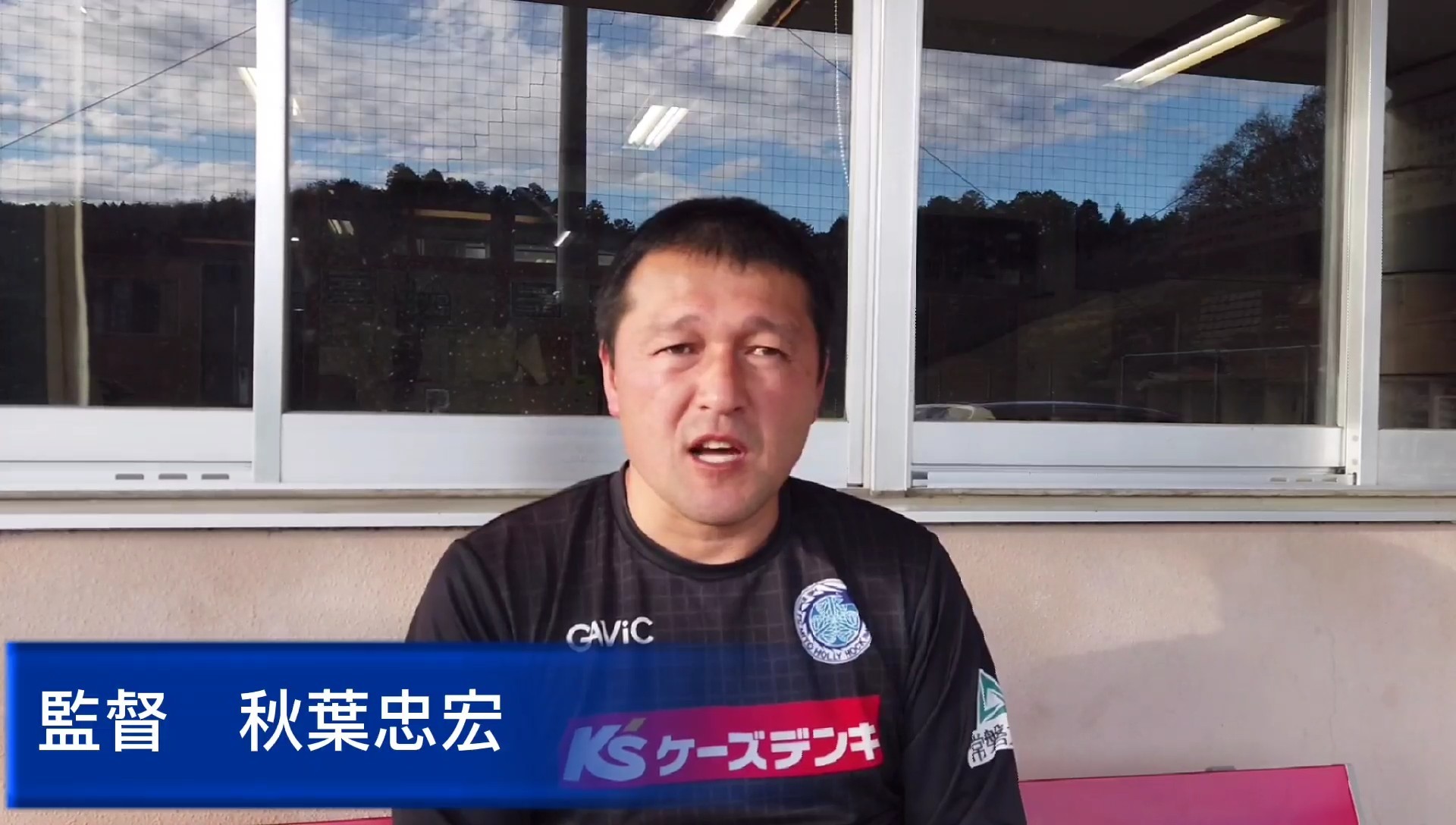 水戸ホーリーホック 明日は 北九州戦 秋葉監督インタビュー 栃木戦の勝利を経て一体感を強めたチーム 明日の試合に向けた監督の意気込みを聞きました ホリデジ をチェック T Co 0tqptsbxgb を青く染めチームと共に戦おう チケット