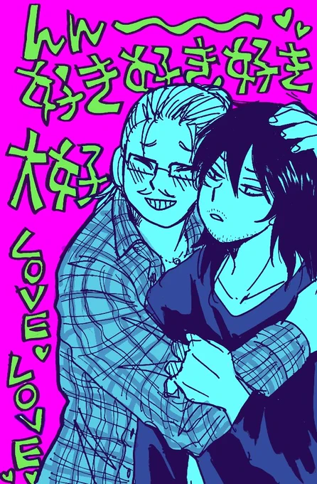 ベタベタするマイ相と言い方～なマイ相 