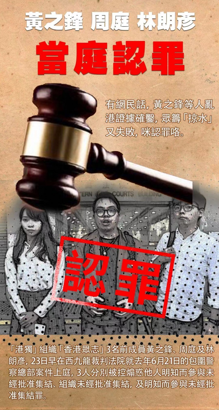 New China 中文on Twitter 黃之鋒等3人涉包圍警總案出庭受審並認罪 New China 中文on Twitter 黃之鋒等3人涉包圍警總案出庭受審並認罪