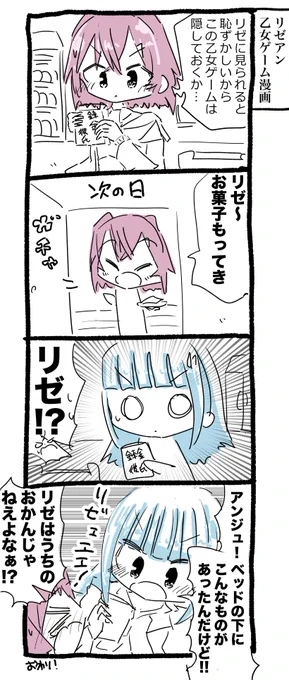 リゼアン乙女ゲーム漫画 #ヘル絵スタ #絵ンジュ 