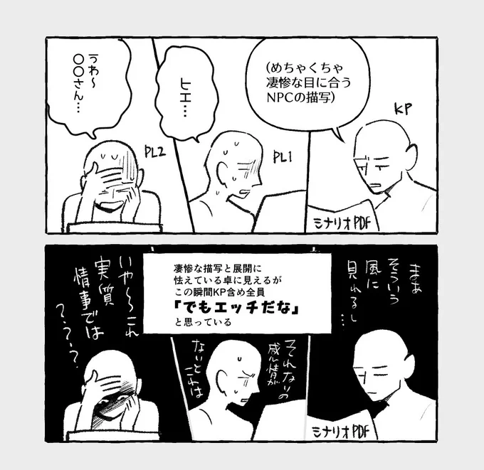 通話上ではめちゃくちゃ固唾を飲んでるのに後日LINEで「やっぱりそうやんな」と全員答え合わせしたのが面白すぎたので 業が深き者 