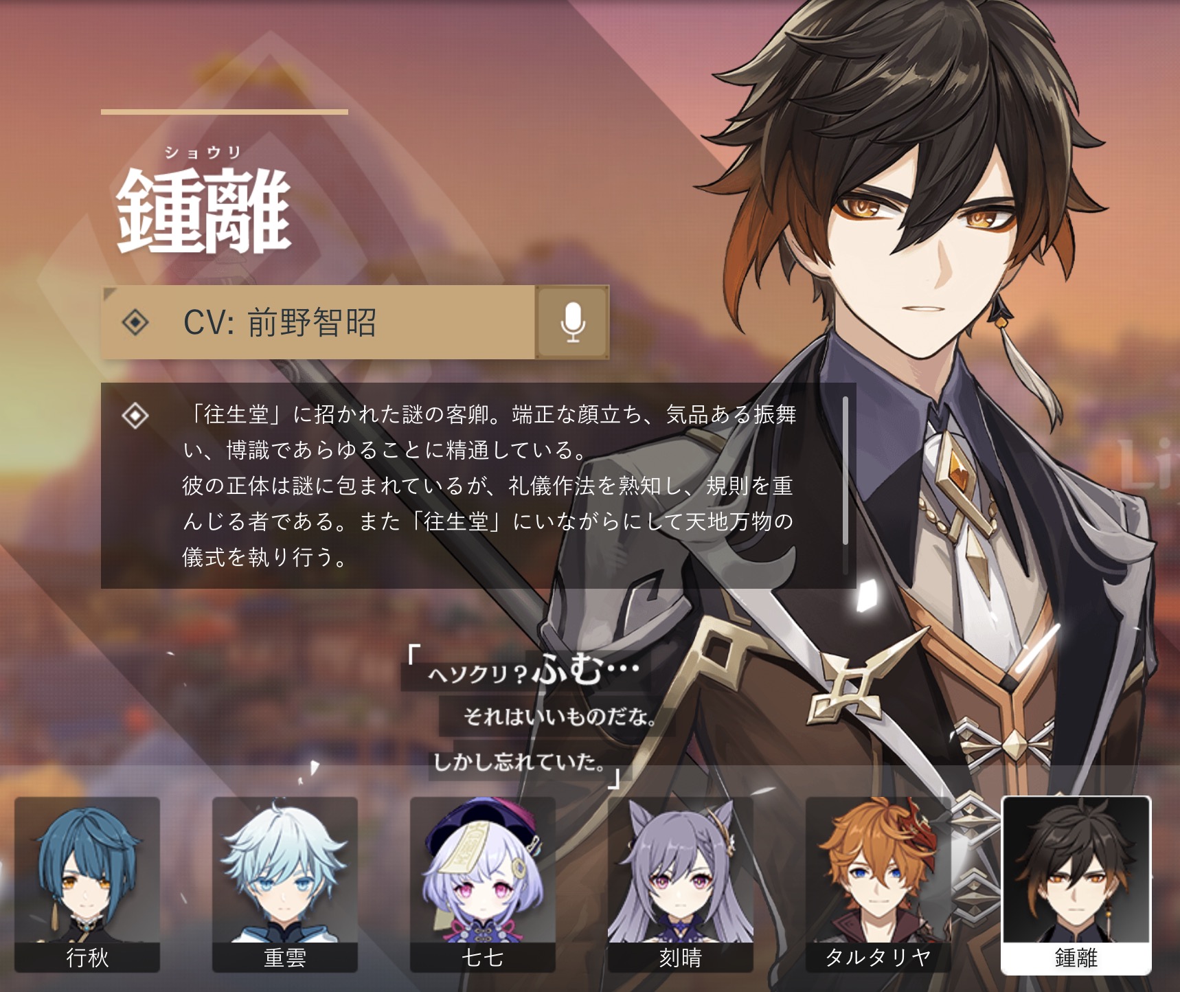 原神 Genshin 公式 原神公式サイトキャラ紹介更新 璃月港 往生堂 に招かれた謎の客卿 鍾離 しょうり Cv 前野智昭 のキャラクター紹介とサンプルボイスを公開しました T Co Lve72wrri2 マイク のアイコンをクリックすると再生 原神 Genshin 公式 原神公式サイトキャラ紹介更新 璃月港 往生堂 に招かれた謎の客卿 鍾離 しょうり Cv 前野智昭 のキャラクター紹介とサンプルボイスを公開しました T Co Lve72wrri2 マイク のアイコンをクリックすると再生