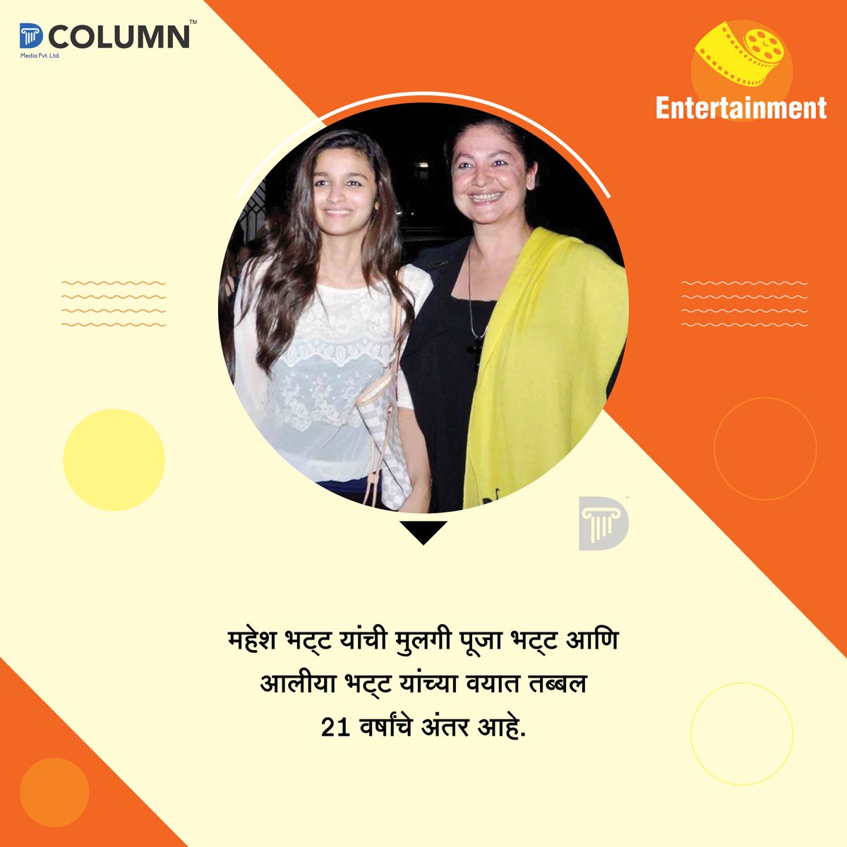 dcolumnnews's tweet photo. यासारख्या आणखी आश्चर्यचकित करणाऱ्या गोष्टी जाणून घेण्यासाठी आजच आमच्या सोशल हॅंडलला फॉलो करा.
#dcolumn #news #entertainmentfacts #entertainmentgossips #bollywoodfacts #actorslife #entertainmentmentflashback #unknownfacts #doyouknow #facts #didyouknow #factstoremember https://t.co/hzwyqfeRB0