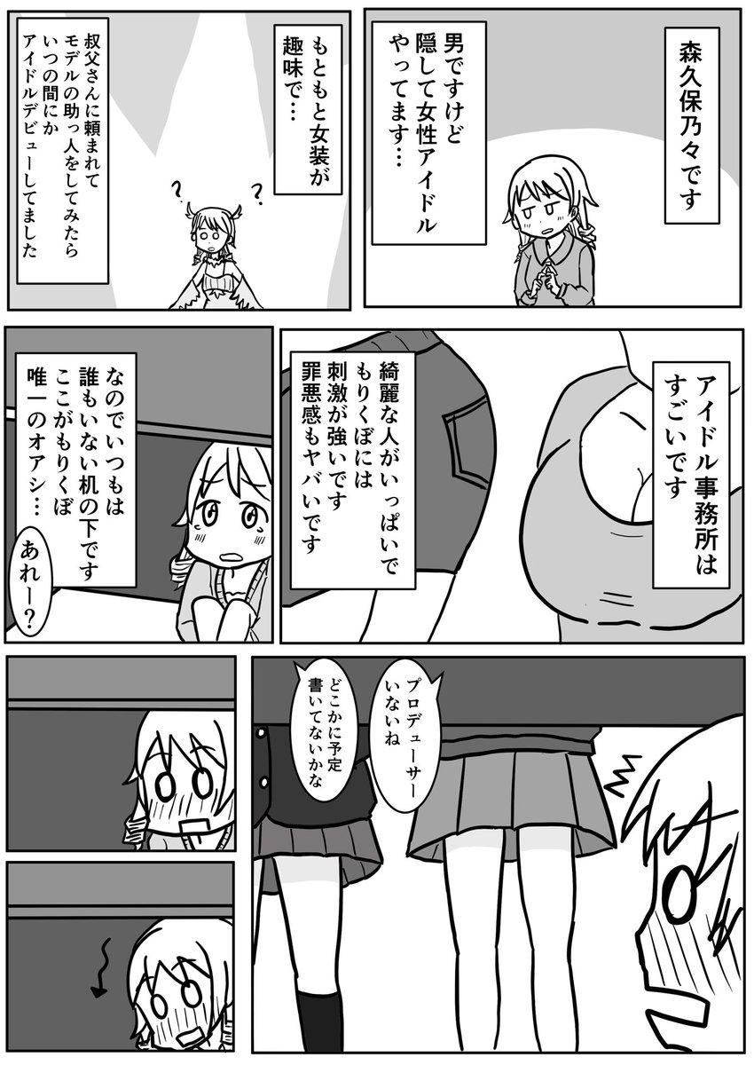 アイマス三昧で涙ボロボロになりながら描いてた森久保乃々男の娘漫画。 