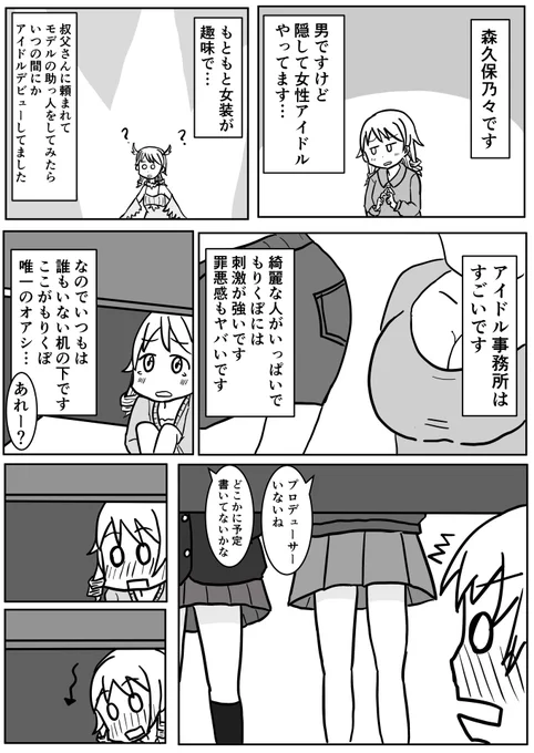 アイマス三昧で涙ボロボロになりながら描いてた森久保乃々男の娘漫画。 