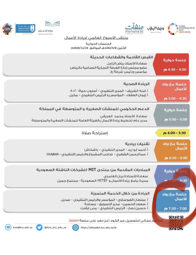 masahaapp's tweet photo. مساحة

عرض على المستثمرين ✔️

نقاش عن المشروع؟ اليوم الساعة ٧ ونرحب بالجميع

ملتقى الاسبوع العالمي ل #ريادة_الأعمال 

تبدا اللقاءات الساعة ٤ م وتنتهي ٧:٣٠ م اليوم الاثنين.

رابط التسجيل

https://t.co/ilk6OfK9Ep https://t.co/qAhjEVS2Rv