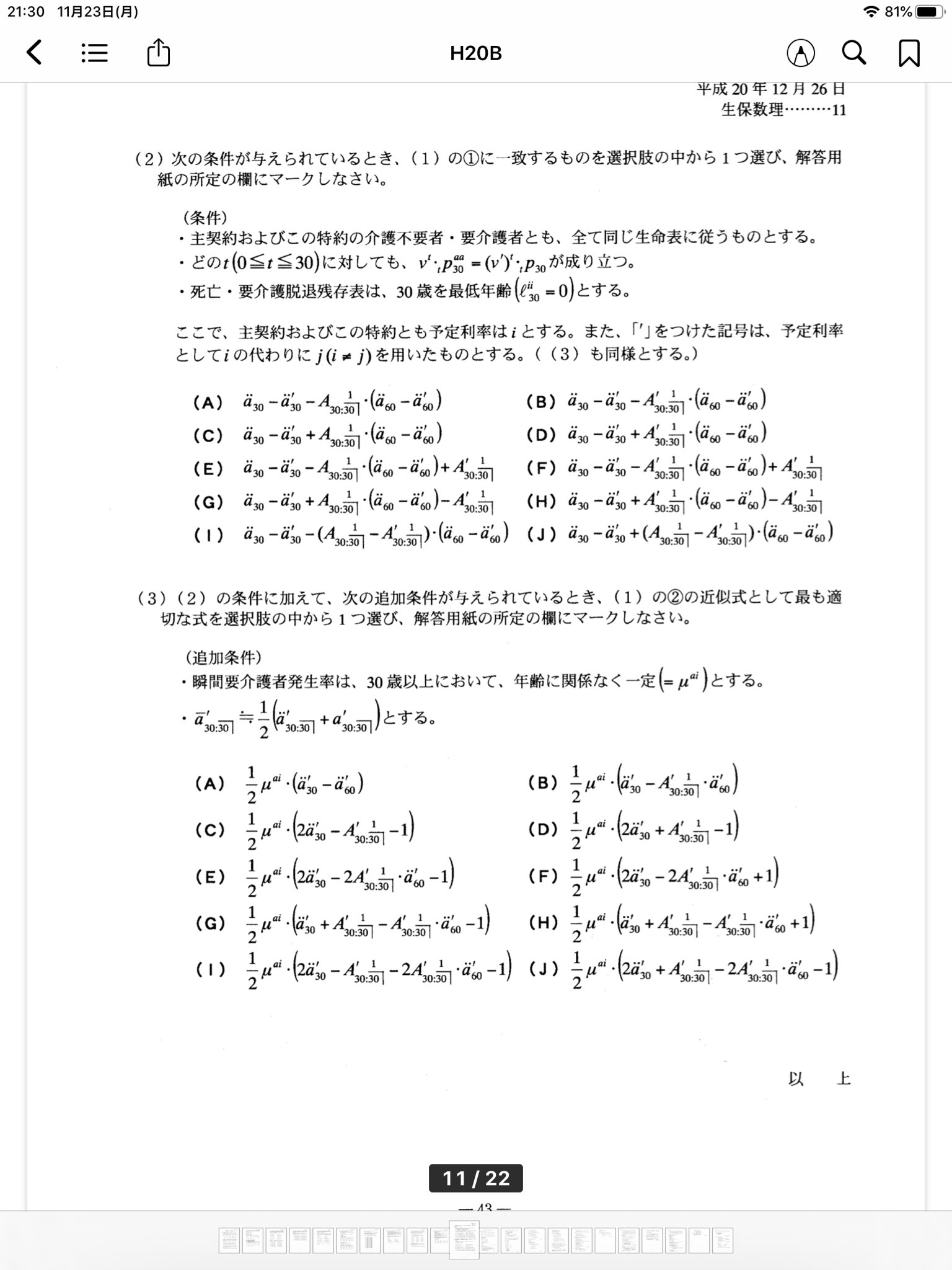 スパルタ生保数理 Yyekpbhld3p9imx Twitter