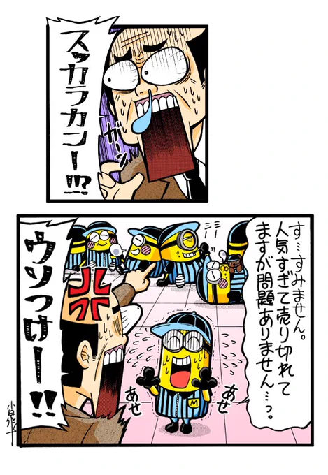 みらくるトリオ!ミニオンズ
第6話-7
#ミニオンズ #怪盗グルー #minions 