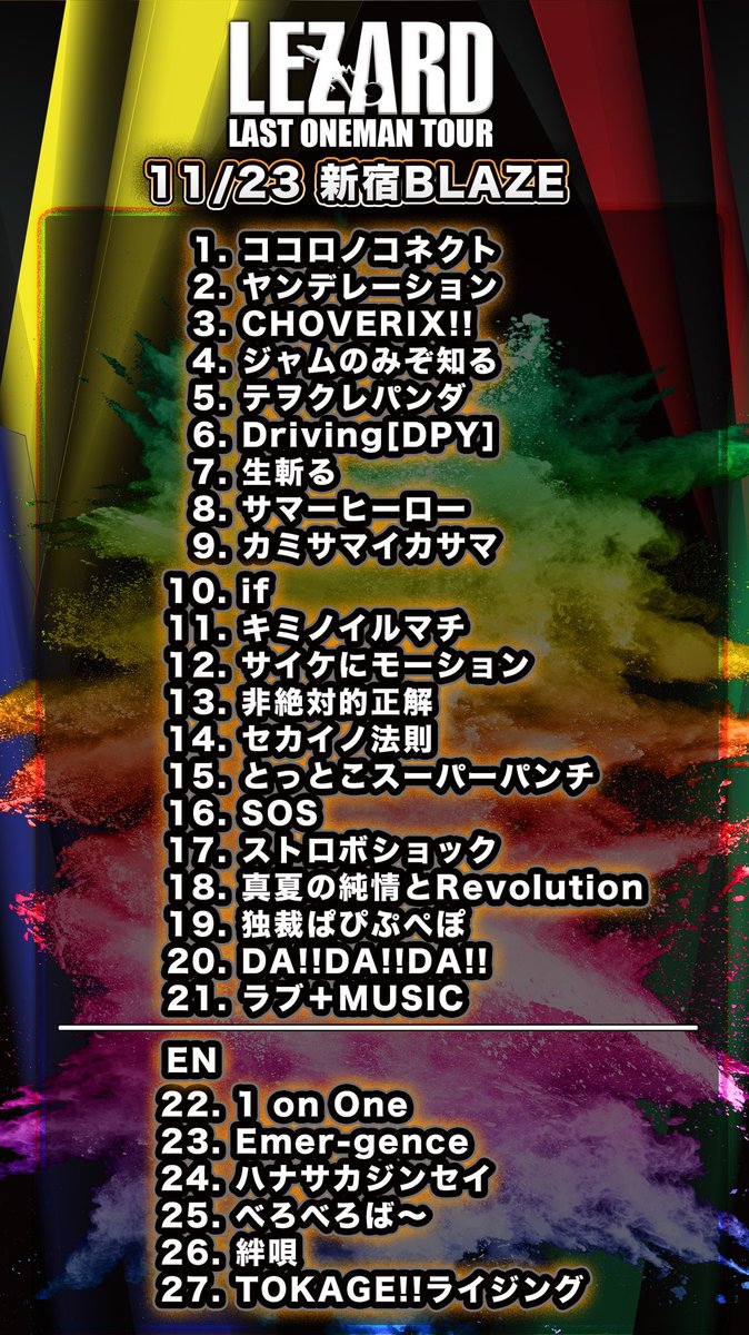 LEZARD_staff's tweet photo. LEZARD LAST ONEMAN TOUR
FINAL11/23 (月祝)新宿BLAZE終了
LEZARDの残した物が皆様の中に少しでも永遠に生きていてもらえたら幸いです。
LEZARD7年半の活動、LEZARDに触れてくれた全ての皆様へありがとうございました！ https://t.co/sZrJBwpzS3