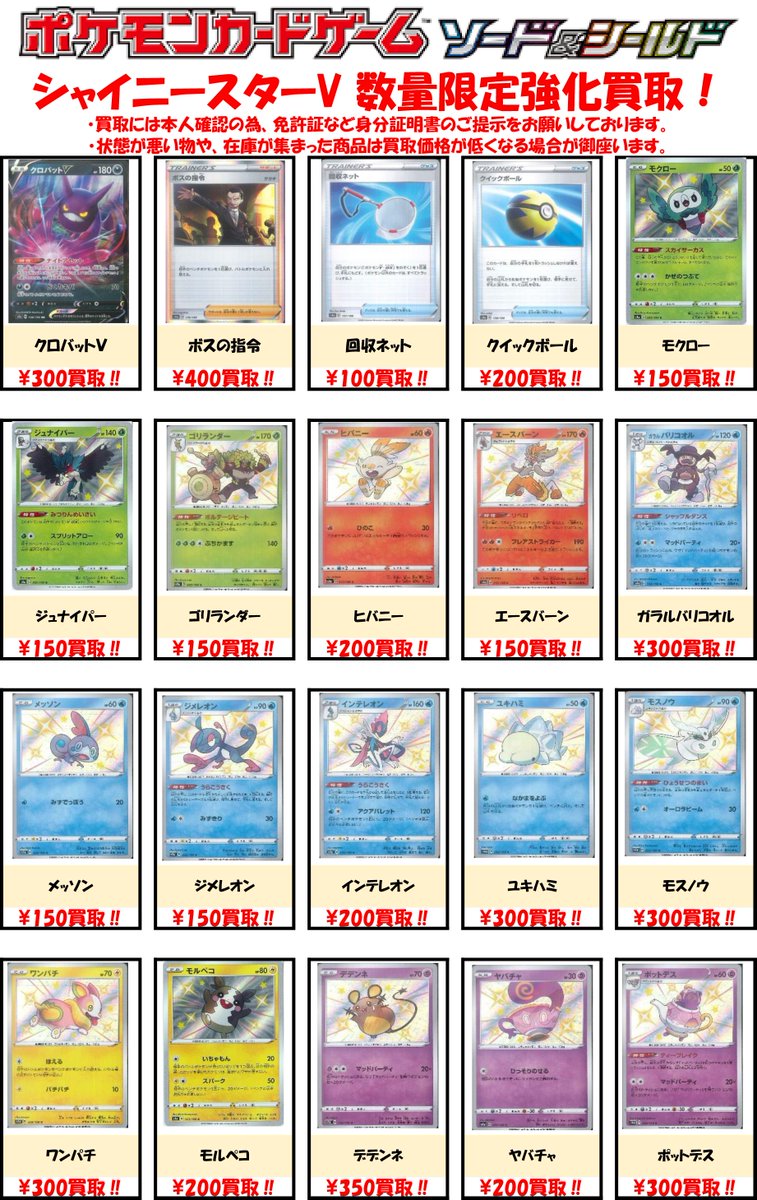 Bm池袋 ポケモンカード 買取情報 シャイニースターｖの買取も引き続き行っております ｓガラルマタドガス 500円買取 ｓガラルジグザグマ 700円買取 Sr Ssrは最低300円 Sは最低100円の買取保証も実施中 パックを剥いて余ってしまったカードは