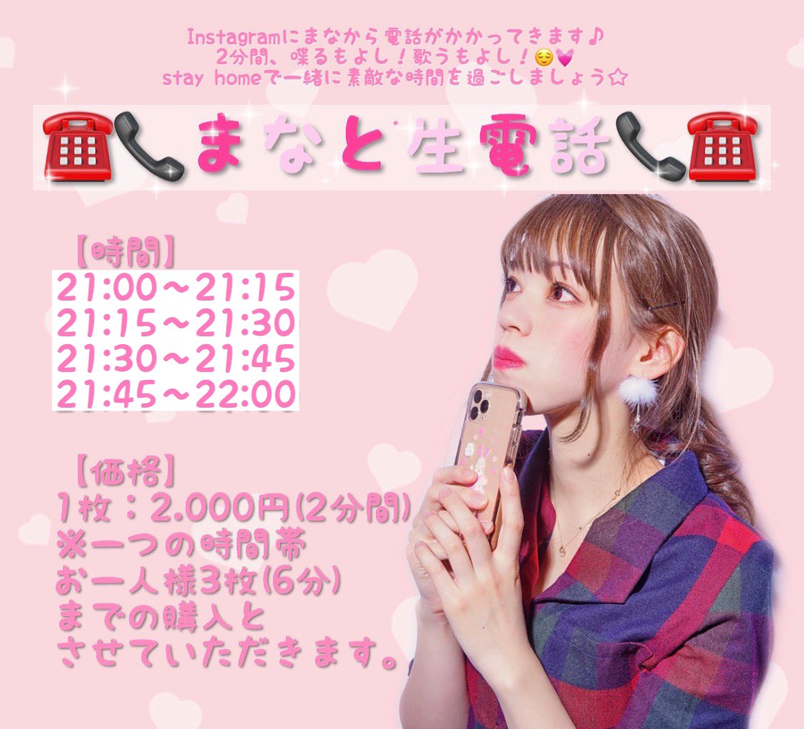 hoshino_mana's tweet photo. ＼11/25(水)まなと過ごす夜❤︎／

☎️21:00〜1対1のTV電話！まなでんわ♡
https://t.co/uB4gLgZsU2
<<本日22:00〜受付開始！>>

🎞22:00〜インスタライブ予定♡
https://t.co/lr3Fx6aHqY

11月のまなでんわ♡その後インスタライブもする予定です！クラファンやライブのこと、近況などお話ししましょ❤️ https://t.co/qeY117RitP