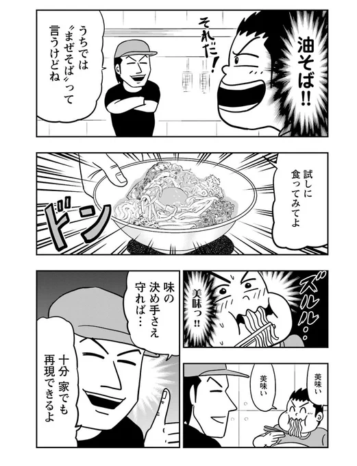 @goldship_saori 油そばなら描いたことあるよ! 