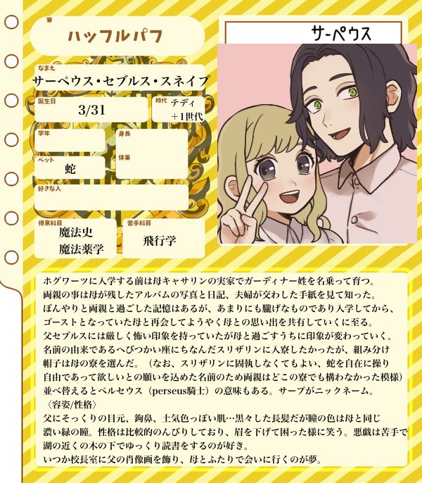 Catherine S スネキャス スネキャス四人家族 フェリシーはセブルスパパが好きなので 大きくなったらパパと結婚する と言ってセブルス困惑 夢主びっくり状態にさせるタイプですがサーペウスはちょっと天然なので じゃあ僕はママと結婚するの と続け