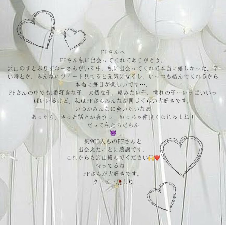 FFさんいつもありがとう