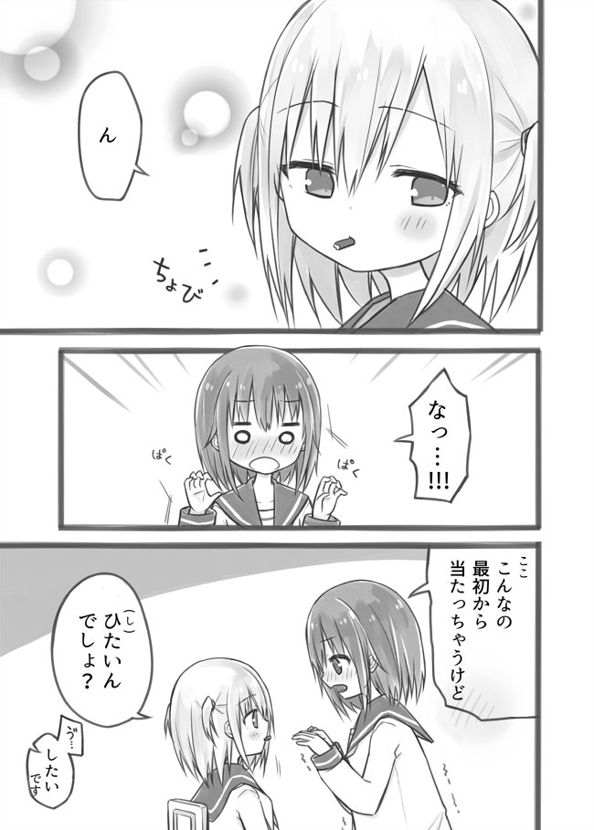 ポッキー #創作百合 