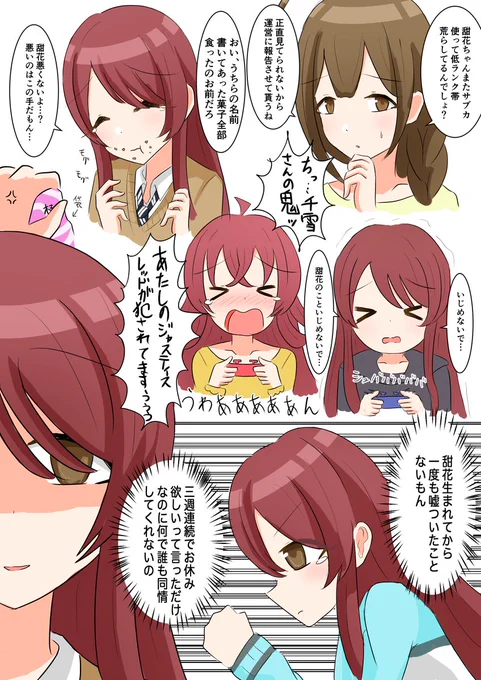 「みんな…甜花のこと、かわいそうって思わないの…?」 