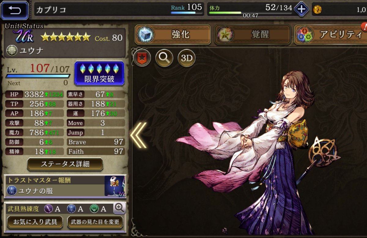 カプリコ 囁きのつぶやき さ 明日はアーロンさんですね 皆さんが当たることを願掛けします ノンビリ本家と弟のコラボを満喫しとるのじゃ Ffbe Ffbe幻影戦争