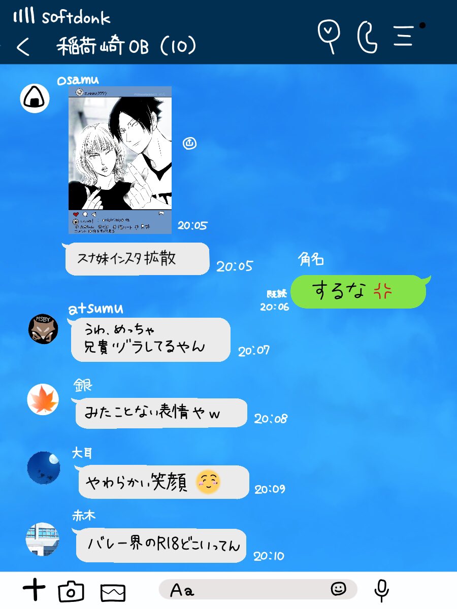 角名妹のインスタを拡散する稲荷崎OB 