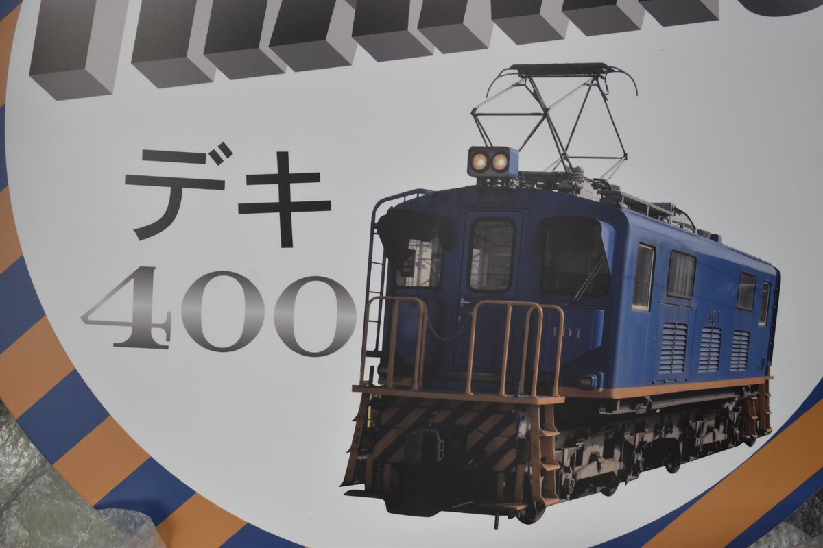 名鉄 系統板 電撮シリーズ デキ400系 名鉄デキ400形HM 系統板が登場して久々にデキ400に再会果たせれた気が