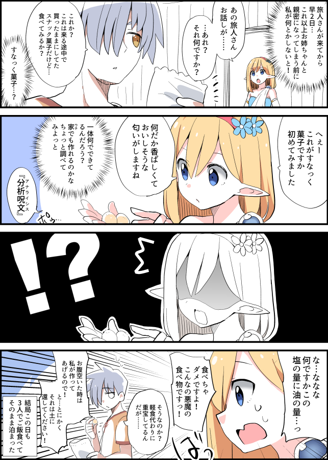 静画でのえるふさん20話 