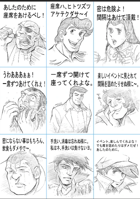 アニメ化50周年特別企画!『あしたのジョー』劇場版上映+トーク&ライブ》 密を防ぐために各席毎に配置した画について沢山のお問い合わせ頂きましたのでサムネール画像添付します。 横18席に対し9種の画を描きました。 皆様本当にありがとうございました。 